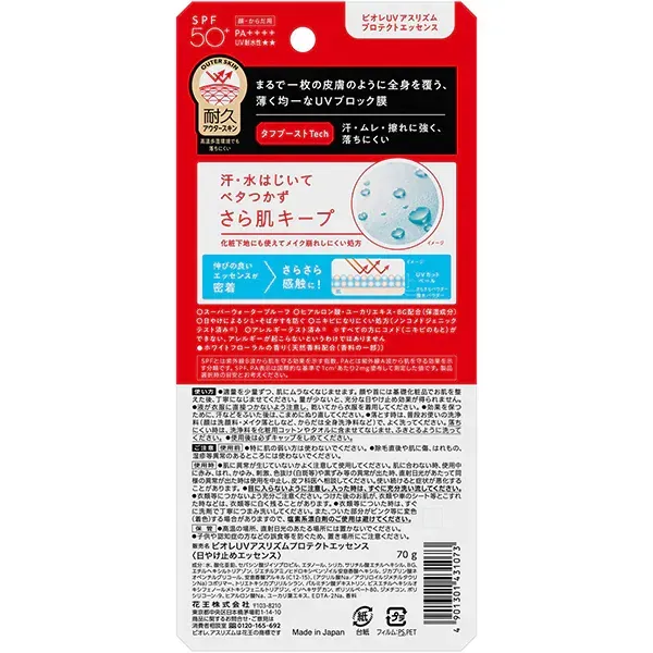Biore 비오레 UV 아슬리즘 프로텍트 에센스 70g SPF50+PA++++ [썬크림 얼굴·몸용]