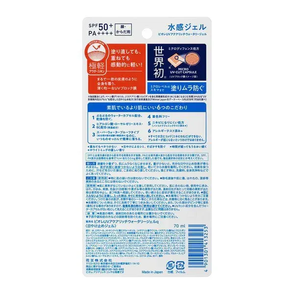 Biore 비오레 UV 아쿠아리치 워터리 젤 70ml SPF50+/PA++++ [썬크림 얼굴·몸용]