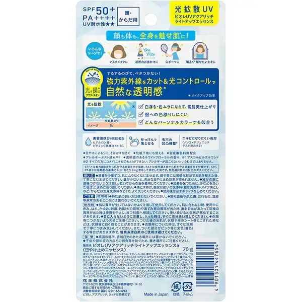 Biore 비오레 UV 아쿠아리치 라이트 업 에센스 70g SPF50+ PA++++ [썬크림 얼굴·몸용]