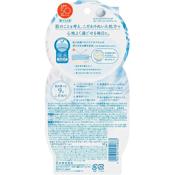 Biore 비오레 UV 아쿠아리치 워터리 홀드 크림 50g SPF50 PA+++ [썬크림 얼굴·몸용]