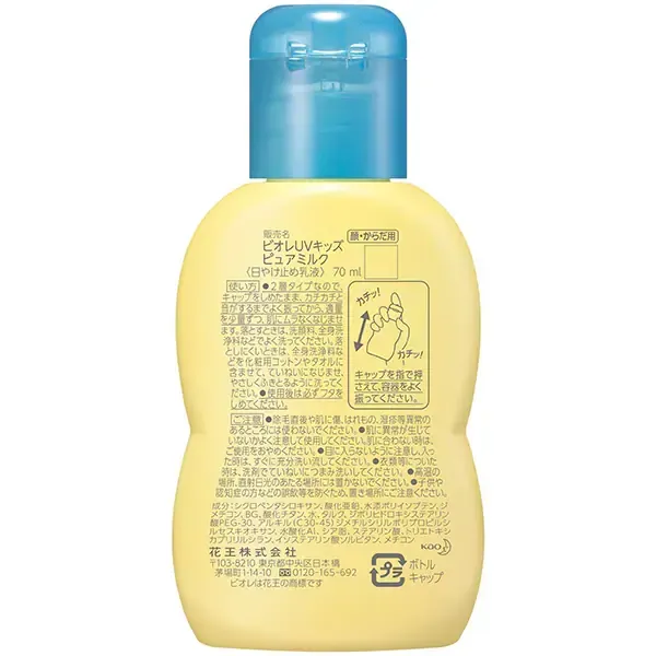 Biore 비오레 UV 키즈 퓨어 밀크 70ml [자외선 차단제 얼굴 · 몸 용]