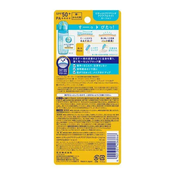 Biore 비오레 UV 아쿠아리치 아쿠아 프로텍트 로션 70ml SPF50+ PA++++ [썬크림 얼굴·몸용]