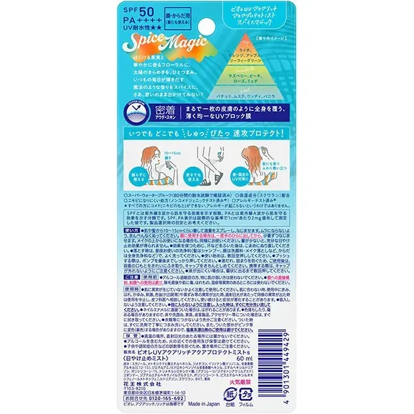 비올레 Biore 한정 비올레 UV 아쿠아리치 프로텍트 미스트 스파이스 매직 60ml SPF50 PA++++ UV 내수성★★ [썬크림 얼굴·몸용]