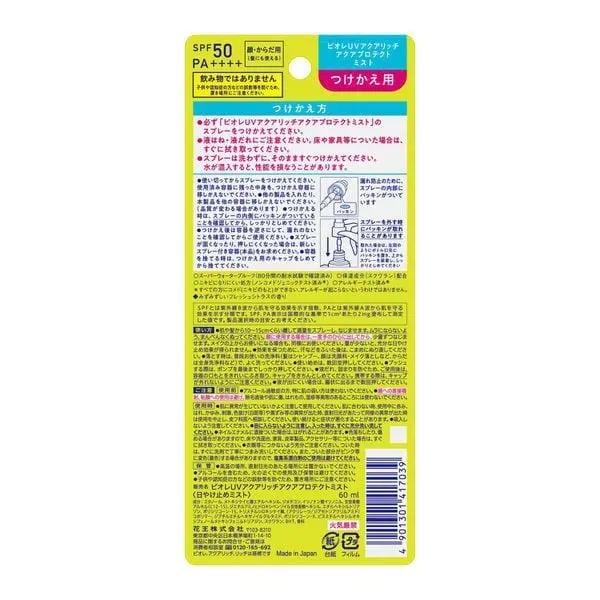Biore 비오레 UV 아쿠아 리치 아쿠아 프로텍트 미스트 교체 60ml [자외선 차단제 얼굴 · 몸 · 머리]