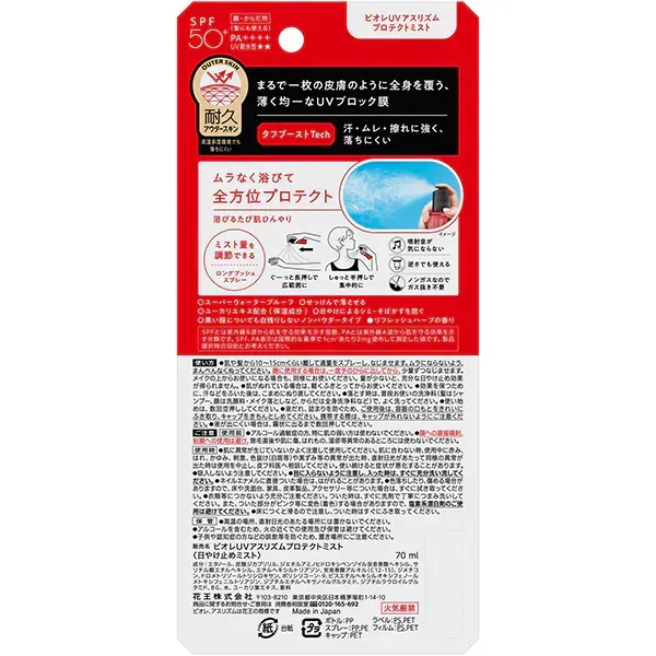 Biore 비오레 UV 아슬리즘 프로텍트 미스트 70ml SPF50+PA++++ [썬크림 얼굴·몸용]
