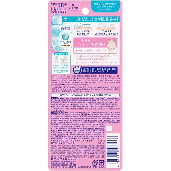 Biore 비오레 UV 아쿠아리치 아쿠아 하이라이트 로션 70ml SPF50+ PA++++ [썬크림 얼굴·몸용]