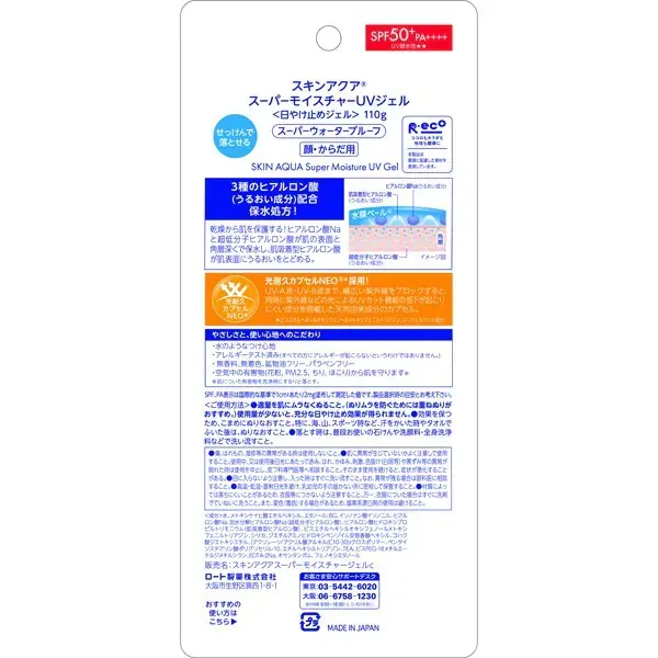 SKIN AQUA 스킨 아쿠아 슈퍼 모이스처 UV 젤 병 110g SPF 50+/PA+++ 3종 히알루론산 슈퍼 워터 프루프 전신용 [썬크림 얼굴·몸용]