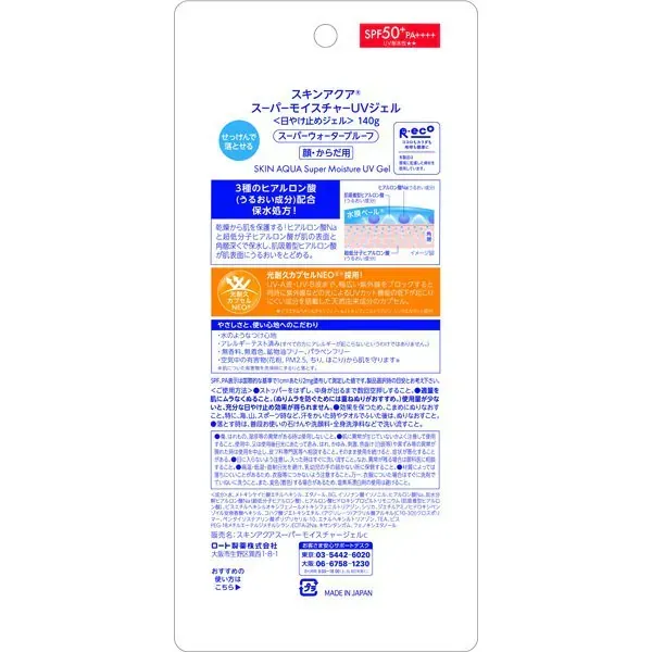 SKIN AQUA 스킨 아쿠아 슈퍼 모이스처 UV 젤 펌프 140g SPF50+/PA+++ + 3종 히알루론산 대용량 전신용 [썬크림 얼굴·몸용]