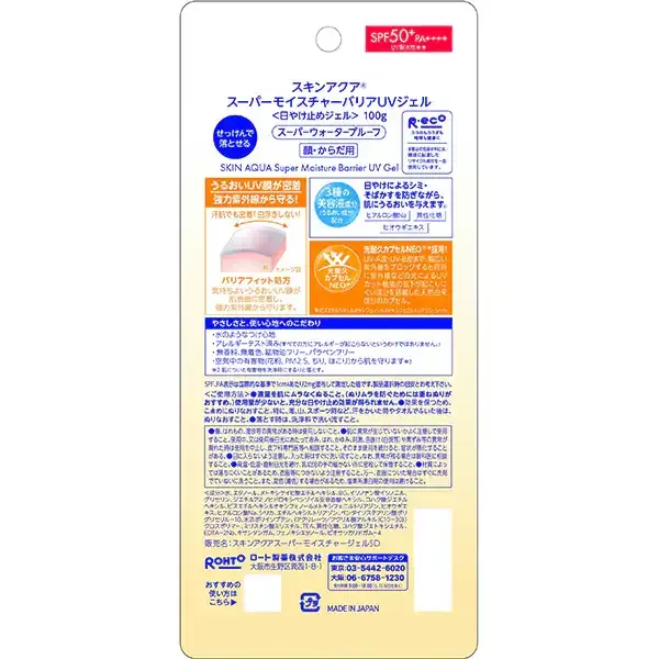 SKIN AQUA 스킨 아쿠아 슈퍼 모이스처 배리어 UV 젤 100g SPF50+/PA++++ 배리어 피트 처방 밀착 UV 미용액 성분 배합 [썬크림 얼굴·몸용]