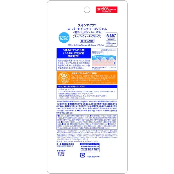 SKIN AQUA 스킨 아쿠아 슈퍼 모이스처 UV 젤 대용량 165g SPF50+/PA+++ + 3종 히알루론산 슈퍼 워터 프루프 전신용 [썬크림 얼굴·몸용]
