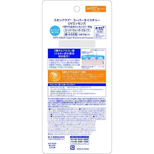 SKIN AQUA 스킨 아쿠아 슈퍼 모이스처 UV 에센스 80g SPF50+/PA++++ 풍부한 수분 슈퍼 워터 프루프 [썬크림 얼굴·몸용]