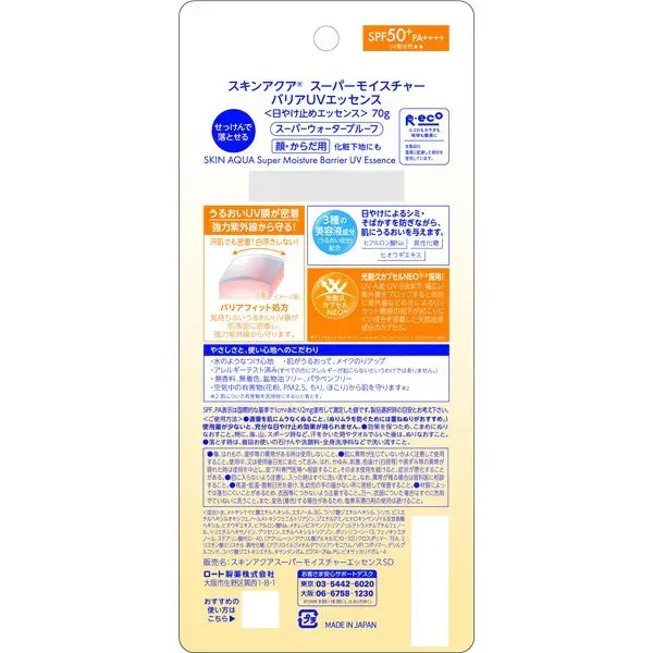 SKIN AQUA 스킨 아쿠아 슈퍼 모이스처 배리어 UV 에센스 70g SPF50+/PA++++ 배리어 피트 처방 밀착 UV 미용액 성분 배합 [썬크림 얼굴·몸용]