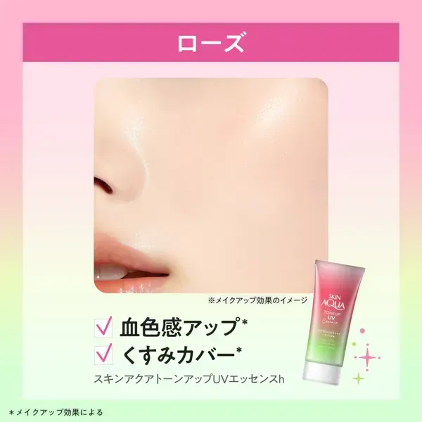 SKIN AQUA 스킨 아쿠아 톤 업 UV 에센스 해피네스 오라 80g SPF50+/PA+++ 로즈 컬러 톤 업 해피네스 아우라의 향기 [썬크림 얼굴·몸용]