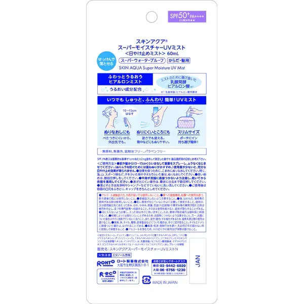 SKIN AQUA 스킨 아쿠아 슈퍼 모이스처 UV 미스트 60ml SPF50+/PA+++ 젖산 발효 히알루론산 푹신 촉촉한 미스트