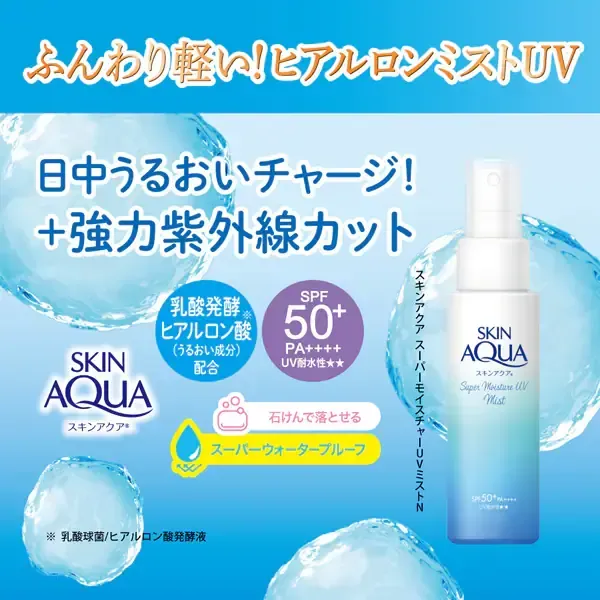 SKIN AQUA 스킨 아쿠아 슈퍼 모이스처 UV 미스트 60ml SPF50+/PA+++ 젖산 발효 히알루론산 푹신 촉촉한 미스트