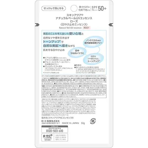 SKIN AQUA 스킨 아쿠아 내츄럴 베일 UV 에센스 로즈 50g SPF50+/PA+++ 자외선 흡수제 알코올(에탄올) 합성 착색료 프리의 논케미컬 자연스러운 혈색감 로즈 타입