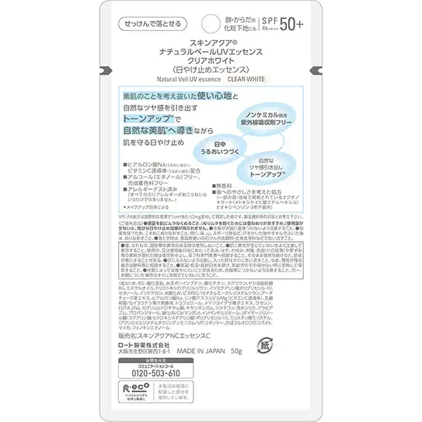 SKIN AQUA 스킨 아쿠아 내츄럴 베일 UV 에센스 클리어 화이트 50 g SPF50+/PA+++ 자외선 흡수제 알코올(에탄올) 합성 착색료 프리의 논케미컬 투명감 클리어 화이트 타입 [썬크림 얼굴·몸용]