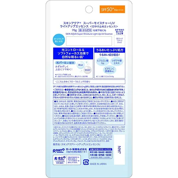 SKIN AQUA 스킨 아쿠아 슈퍼 모이스처 UV 라이트 업 에센스 70g SPF50+/PA++++ 라이트 펄 배합 자연스러운 밝은 피부