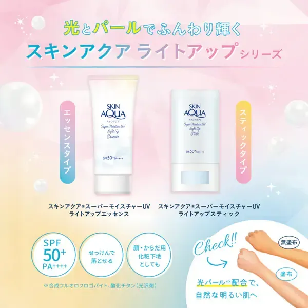 SKIN AQUA 스킨 아쿠아 슈퍼 모이스처 UV 라이트 업 에센스 70g SPF50+/PA++++ 라이트 펄 배합 자연스러운 밝은 피부