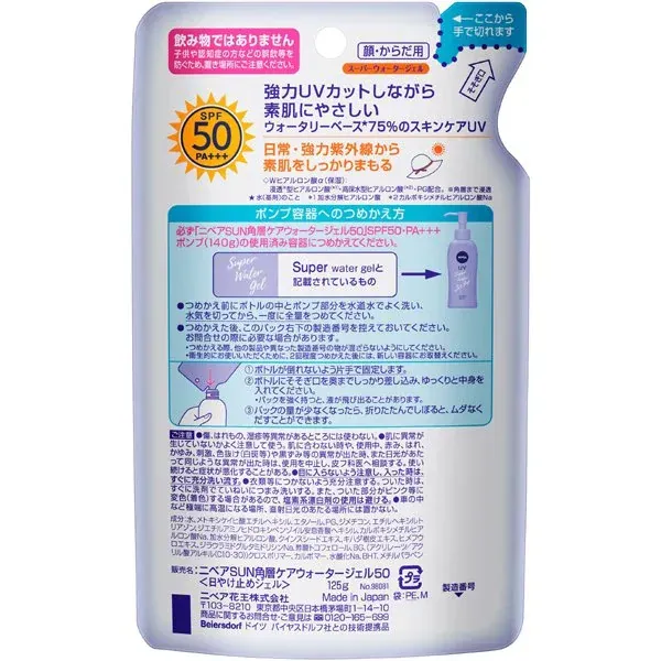 NIVEA 니베아 UV 워터젤 리필용 125g SPF50 PA+++ [썬크림 얼굴·몸용]