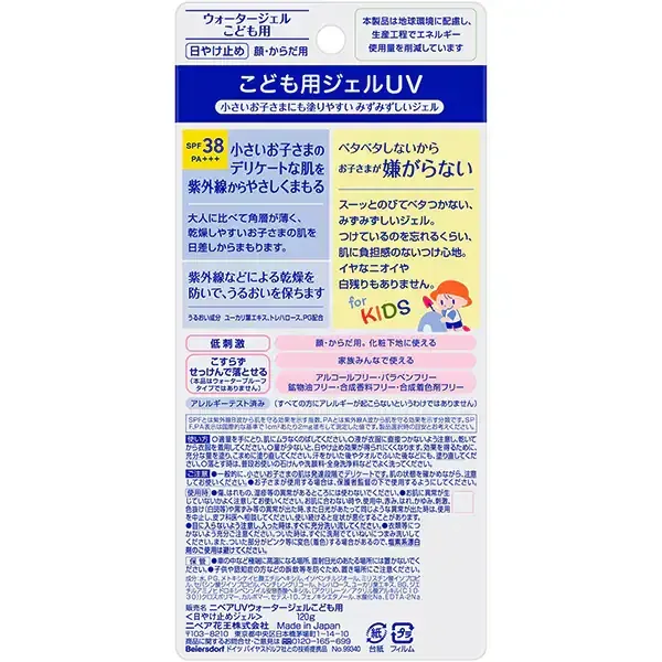 NIVEA 니베아 UV 워터 젤 어린이용 120g SPF38 PA+++ [썬크림 얼굴·몸용]