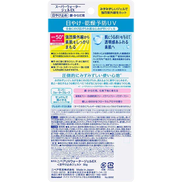 NIVEA 니베아 UV 워터 젤 EX SPF50 80g SPF50+/PA++++ [썬크림 얼굴·몸용]