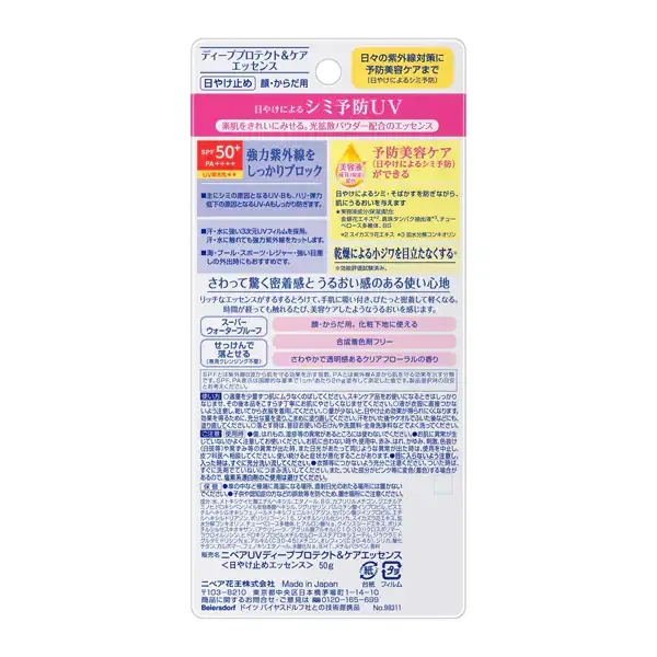 NIVEA 니베아 UV 딥 프로텍트n 케어 에센스 50g SPF50+ PA+++++ [썬크림 얼굴·몸용]
