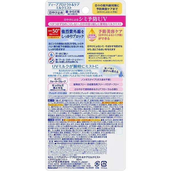 NIVEA 니베아 UV 딥 프로텍트 n 케어 밀크 미스트 60ml SPF50+ PA++++ [썬크림 얼굴·몸용]