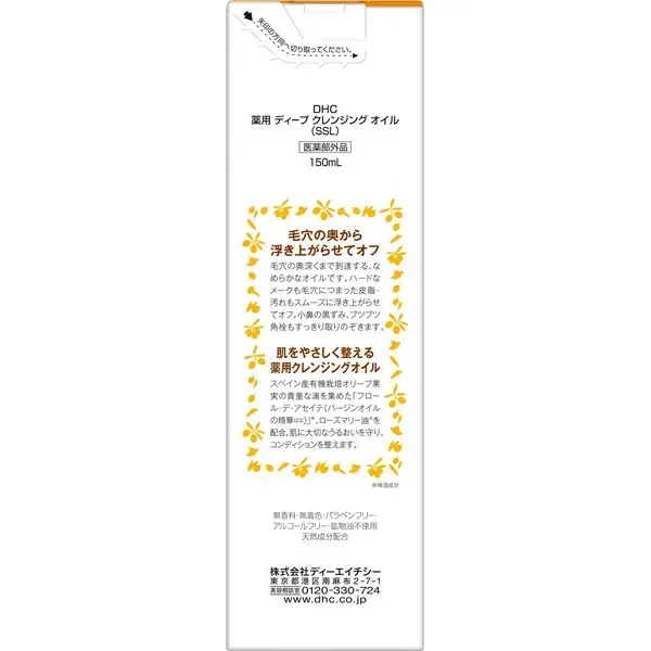 DHC 약용 딥 클렌징 오일 듬뿍 사이즈 150ml