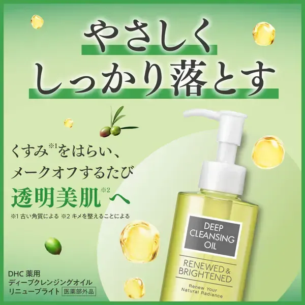 DHC 약용 딥 클렌징 오일 리뉴브라이트 SSL 150ml