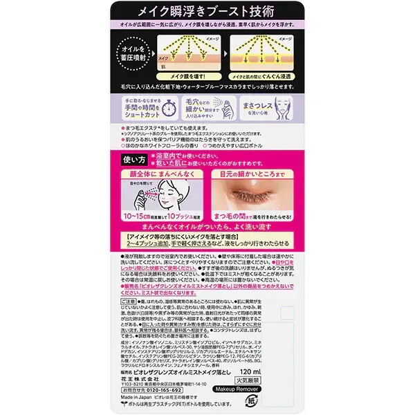 비오레 Biore 자클렌즈 오일 미스트 메이크업 드롭 본체 120ml [메이크업 드롭 오일]