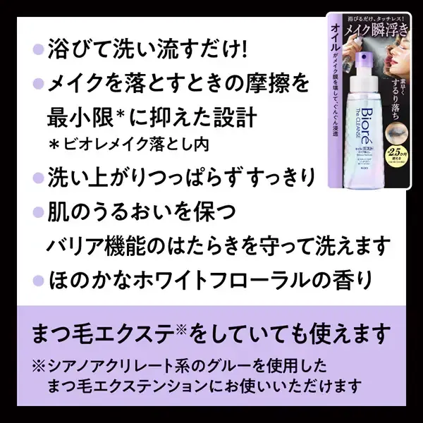 비오레 Biore 자클렌즈 오일 미스트 메이크업 드롭 본체 120ml [메이크업 드롭 오일]