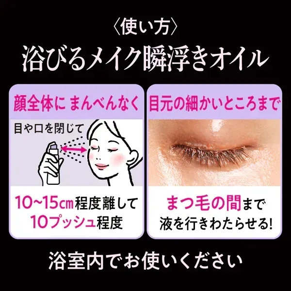비오레 Biore 자클렌즈 오일 미스트 메이크업 드롭 본체 120ml [메이크업 드롭 오일]
