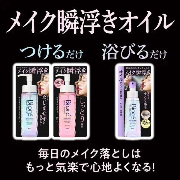 비오레 Biore 자클렌즈 오일 미스트 메이크업 드롭 본체 120ml [메이크업 드롭 오일]