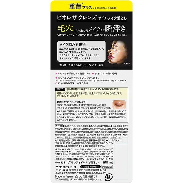 비오레 Biore 한정 비올레 자크렌즈 오일 메이크업 드롭 플러스 본체 190ml [메이크업 드롭]