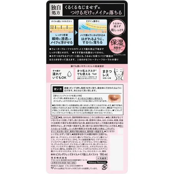 비오레 Biore 자클렌즈 오일 메이크업 드롭 모이스트 190ml [메이크업 드롭 오일]