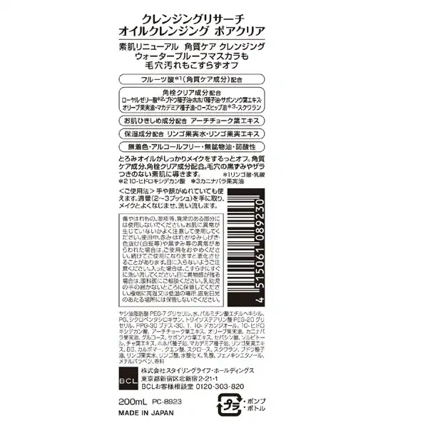 AHA 리서치 오일 클렌징 포아 클리어 200mL