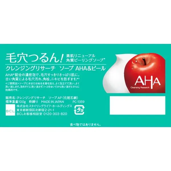 AHA 클렌징 리서치 비누 100g 얼굴 바디 각질 케어 비누
