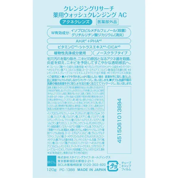 AHA 클렌징 리서치 클렌징 리서치 약용 워시 클렌징 AC