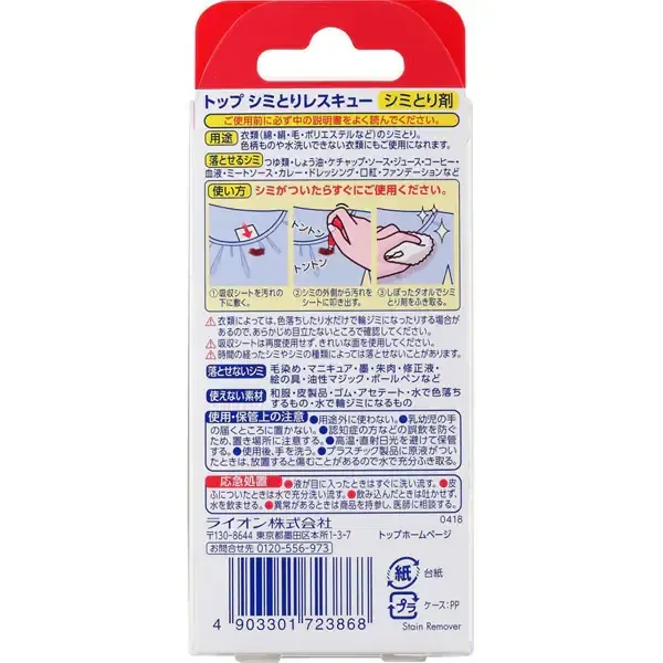 라이온 시미토리 휴대용 17ml - 얼룩/찌든때 제거제