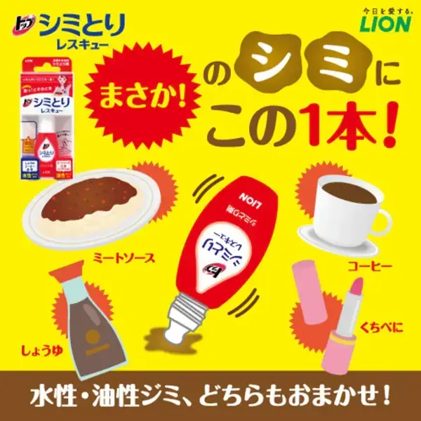 라이온 시미토리 휴대용 17ml - 얼룩/찌든때 제거제