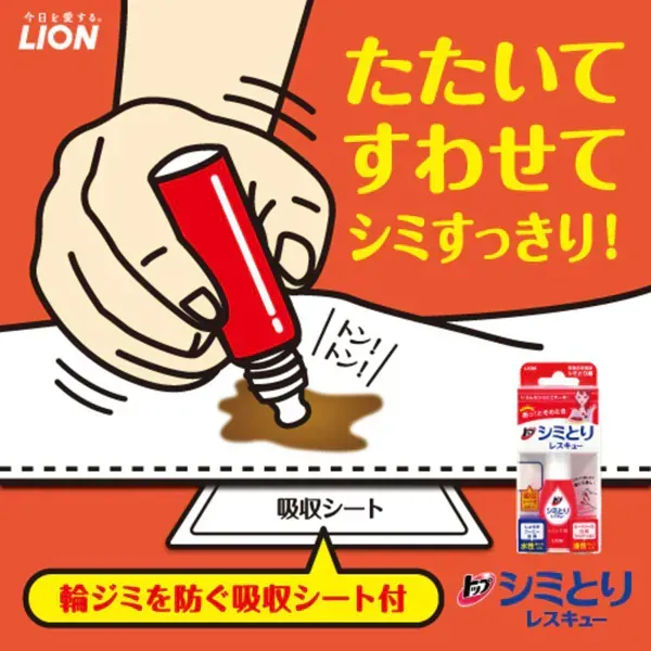 라이온 시미토리 휴대용 17ml - 얼룩/찌든때 제거제