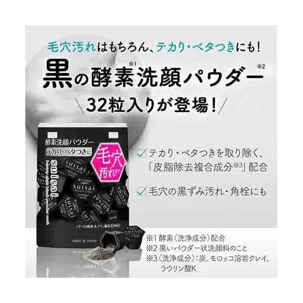 수이사이 뷰티 클리어 블랙 파우더 워시 32개