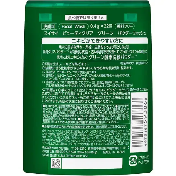 수이사이 뷰티 클리어 그린 파우더 워시 32 개