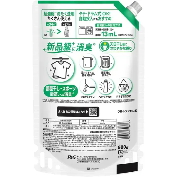 ARIEL 아리에르 MiRAi 초농축 컴팩트 세제 방 말린n스포츠 리필 울트라 점보 980g [세탁용 세제]