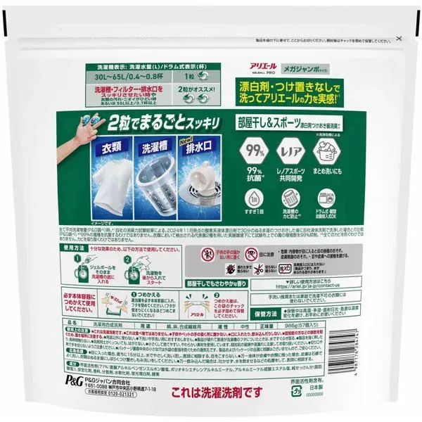 ARIEL 아리에르  젤 볼(캡슐) 프로 방 말린 × 철벽 배리어 방 말려도 상쾌한 향기 리필 메가 점보 57 개 [세탁 세제]
