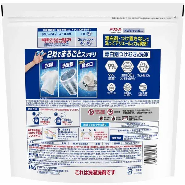 ARIEL 아리에르  젤 볼(캡슐) 프로 통째로 세정 탈취 청결하고 상쾌한 향기 리필 메가 점보 57개 [세탁 세제]