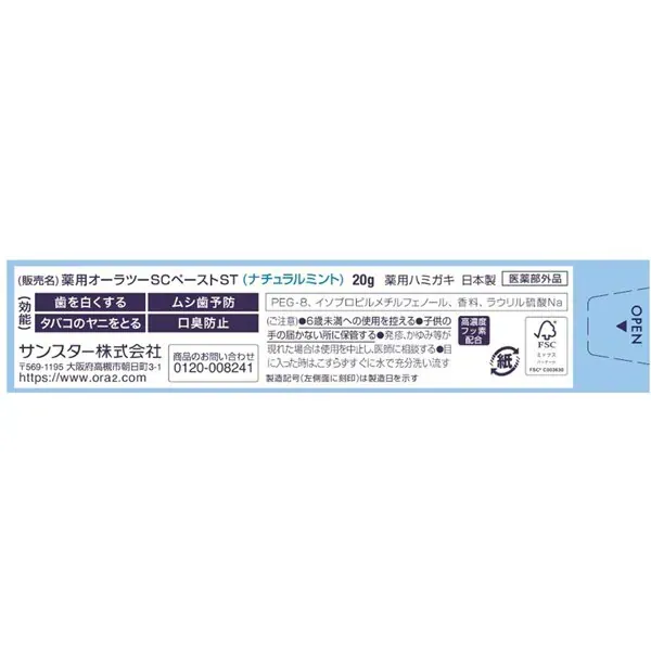 선스타 SUNSTAR Ora2 오라 투 오라 투미 스테인 클리어 페이스트 내츄럴 민트 20g [치약 의약 부외품 화이트닝 구취 예방 휴대용]