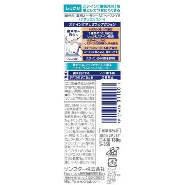 선스타 SUNSTAR Ora2 오라투Ora2 me(오라투미) 스테인클리어 페이스트 내츄럴 민트 수량 한정 10g 증량 140g [치약]