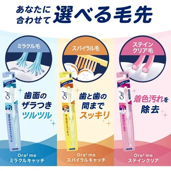 선 스타 SUNSTAR Ora2 오라 투 Ora2 me (오라 투미) 칫솔 미라클 캐치 보통 1 개 [칫솔]